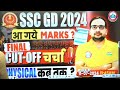 SSC GD Score Card & Final Cut Off 2024 | SSC GD Physical Date | By Ankit Bhati Sir