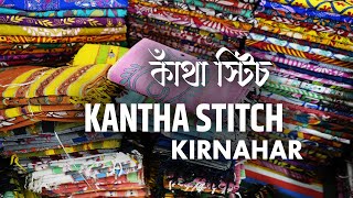 Kantha Stitch (কাঁথা স্টিচ) Saree, Dress Material Manufacturer in Kirnahar, West Bengal