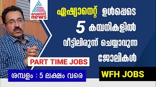 WFH JOBS-SALARY UPTO 4.8 LPA,WORK FROM HOME JOBS,PART TIME JOB IN ASIANET|CAREER