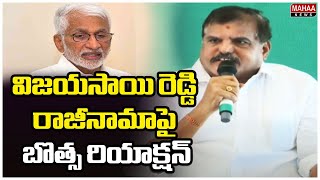 విజయసాయి రెడ్డి రాజీనామాపై బొత్స రియాక్షన్ | Botsa Sathyanarayana Comments on VijaySai Reddy