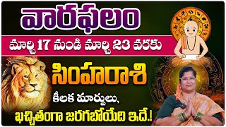 సింహరాశి వారఫలం | March 17- March 23 | Simha Rasi Phalithalu March 2024 | Vara Phalalu | ZIP TV