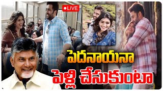 🔴LIVE: నారా వారి అబ్బాయి పెళ్లి పిలుపు | Actor Nara Rohith to Get Married | Nara Family | Aadhan