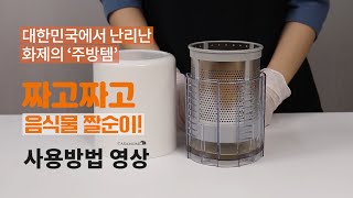 주방 살림 효도템‼️까사맘 짜고짜고 짤순이👍오이지 두부 짜는 사용법