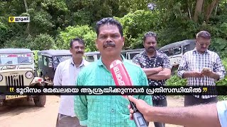 ഇടുക്കിയിലെത്തുന്ന വിനോദ സഞ്ചാരികളുടെ എണ്ണം കുറഞ്ഞു; ടൂറിസം മേഖലയെ ആശ്രയിക്കുന്നവര്‍ പ്രതിസന്ധിയില്‍