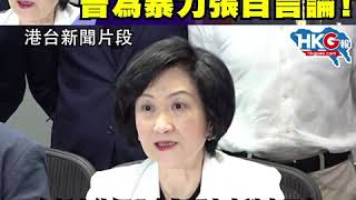 香港騷亂頻仍 葉太批梁家傑 曾為暴力張目言論！反對派又唔出聲？！