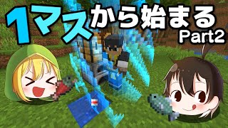 【マインクラフト】1マスから始まる世界をゆっくり広げていく Part2【ゆっくり実況】