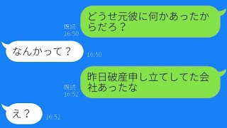 突然婚約を解消した彼女が「元カレの方が裕福だから♡」と言い出し、その1週間後に復縁を求めてきたおバカな女性の理由が面白い...w【スカッとする話】