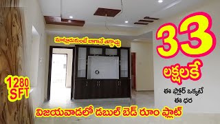 Best double bed room flat for sale in Vijayawada |సిటీ నడి  మధ్యలో Kanuru | My property Show