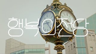 예술의전당 | 행복의전당 Seoul Arts Center where you can find Happiness