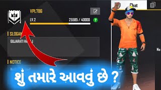 શું તમારે આવવું છે ?🤔 || Gujarati free fire 🔥🔥🔥🔥