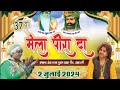 Mela baba budhan Shah ji saharni 4k Highlights 2024 Pardeep photography 9813013186