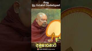 සියලු බුදුවරුන්ගේ අනුශාසනාව ( පූජ්‍ය නා උයනේ අරියධම්ම මාහිමි).