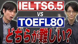 IELTS vs TOEFL！！難易度や対策方法を徹底比較！