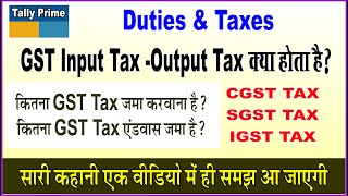 GST Input Tax Output Tax Kya Hota Hai | what is Input-Output Tax in GST | Tally Prime Full Course