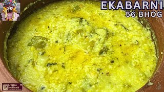 Puri Jagannath Temple Special Mahaprasad EKABARNI Recipe Only Prepared in Pausha month (Dec - Jan)