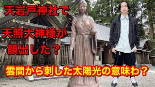 【参拝】天照大神が隠れた天岩戸その洞窟のある天岩戸神社にとっぴーずチャンネルが馳せ参じる