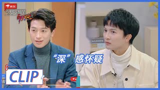 《令人心动的offer S2 加料版》Clip：丁辉一个动作模仿周深《大鱼》精髓