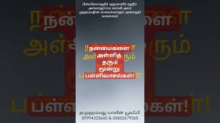 நன்மைகளை அள்ளித்தரும் மூன்று பள்ளிவாசல்கள்!