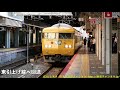 vol.388【えっ？待たないの？？】115系播州赤穂行きの発車と同時に到着する117系サンライナー岡山止まり