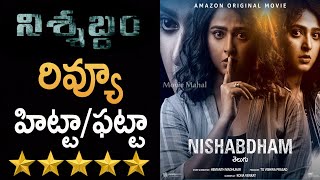 Nishabdham Review In Telugu | Anushka Shetty | Movie Mahal