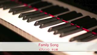 Family Song／ピアノソロ中上級