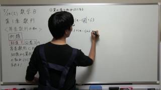 高校数学　解説動画　数学B　1章　数列　等差数列の和①　例題