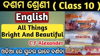 all things bright and beautiful class 10 odia | cf alexander | 10th class english poem