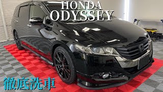 【洗車】ホンダ　オデッセイ　徹底洗車