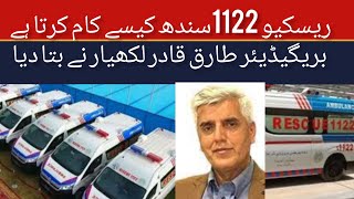 rescue 1122 | Brigadier Tarique Quadir Lakhiar | Sindh Integrated Emergency \u0026 Health Services