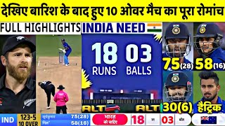 India vs New Zealand 2nd ODI Match Full Highlights | IND vs NZ 2nd ODI Match Full Highlight, Surya