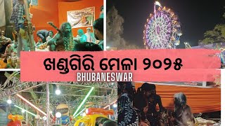 ଖଣ୍ଡଗିରି ମେଳା ୨୦୨୫ ର ମୁଖ୍ୟ ଆକର୍ଷଣ STANDING  ବାବା