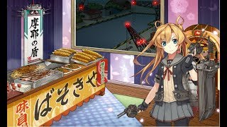 艦これ【初秋イベ2018：抜錨！連合艦隊、西へ！】E-1 甲