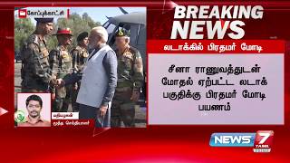 BREAKING - சீனா ராணுவத்துடன் மோதல் ஏற்பட்ட லடாக் பகுதிக்கு பிரதமர் மோடி பயணம் : Detailed Report