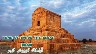 Tomb of Cyrus the Great  | iran_fars province | آرامگاه کوروش کبیر