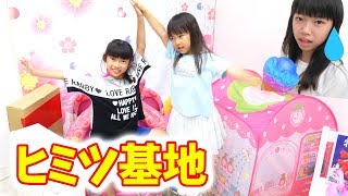 私のアイスはどこ？？ヒミツ基地にかくれよう★にゃーにゃちゃんねるnya-nya channel