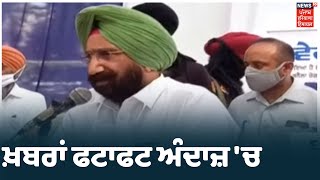 Top News | Navjot Sidhu ਮਾਈਗ੍ਰੇਟ ਕਰ ਕਾਂਗਰਸ 'ਚ ਲਿਆਂਦੇ ਗਏ- Sukhjinder Randhawa