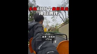 #城市大玩家 #旅行vlog #深圳欢乐谷国潮文化节  #国潮文化节  #潮中国