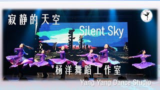 《寂静的天空》-上海协会贺中秋_#杨洋舞蹈工作室，#YangYangDanceStudio，#YYDS _2022