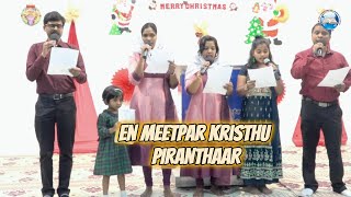 En Meetpar Kristhu Piranthaar | என் மீட்பர் கிறிஸ்து பிறந்தார்