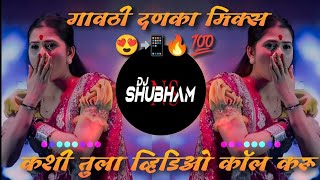 Pillu Kashi Tula Video Call Karu | Halgi Mix| पिल्लु कशी तुला व्हिडिओ कॉल करू Halgi | DJ SHUBHAM NS