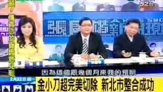 張啟楷新聞現場 2010年2月22日 Part 1/5