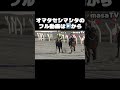 【現地撮影】2025年1月22日船橋競馬2rオマタセシマシタ5着ショート版 競馬 shorts subscribe shortsvideo