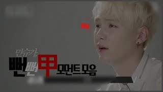 [방탄소년단/BTS] 슈가 뻔뻔甲 모먼트 모음