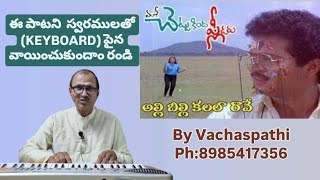 Alli Billi Kalalaa Raave Song (ON KEYBOARD) Chettu Kinda Pleader Movie/  by Vachaspathi