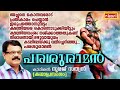 പരശുരാമൻ മഹായുദ്ധത്തിന്റെ കഥ parashuraman suraj sathyan kathaprasangam malayalam