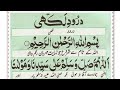 Darood lakhi full recitation (with Urdu translation)