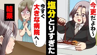 【漫画】「け、血圧200...！？」超高血圧と診断され我慢の日々を強制されてしまった私。そんななか、私はとある文字を見てしまい...→「このままじゃ４んでしまう..」絶体絶命の危機に陥った私は...！