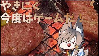 【#ノツギノキネマ】 【尾乃継コハク】 ポイント＆タイムアタック 【#Yakiniku Simulation】 【#新人Vtuber】