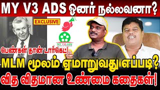 பெண்கள் தான் டார்கெட்! my v3 ads ஓனர் நல்லவனா? வித விதமான உண்மை கதைகள்! umapathy interview my v3 app