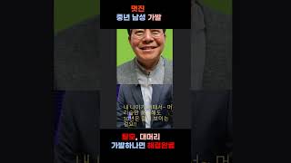 중년 남성 통가발 탈모 대머리 없애주는 가발 가성비 가발 kns887